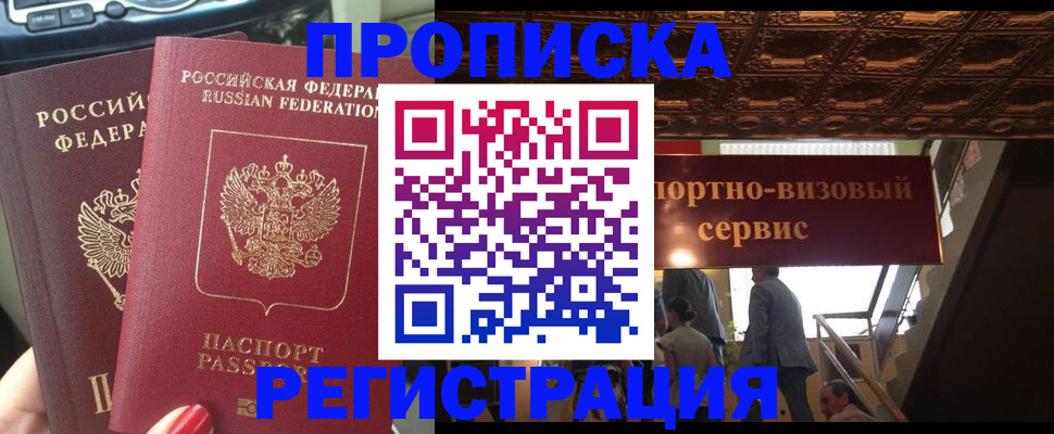 прописка гарантия в Баксане