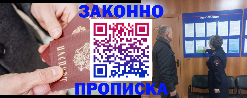 прописка регистрация в Баксане