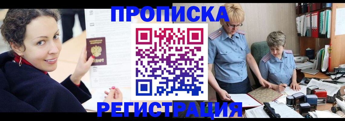 временная регистрация в квартире в Баксане
